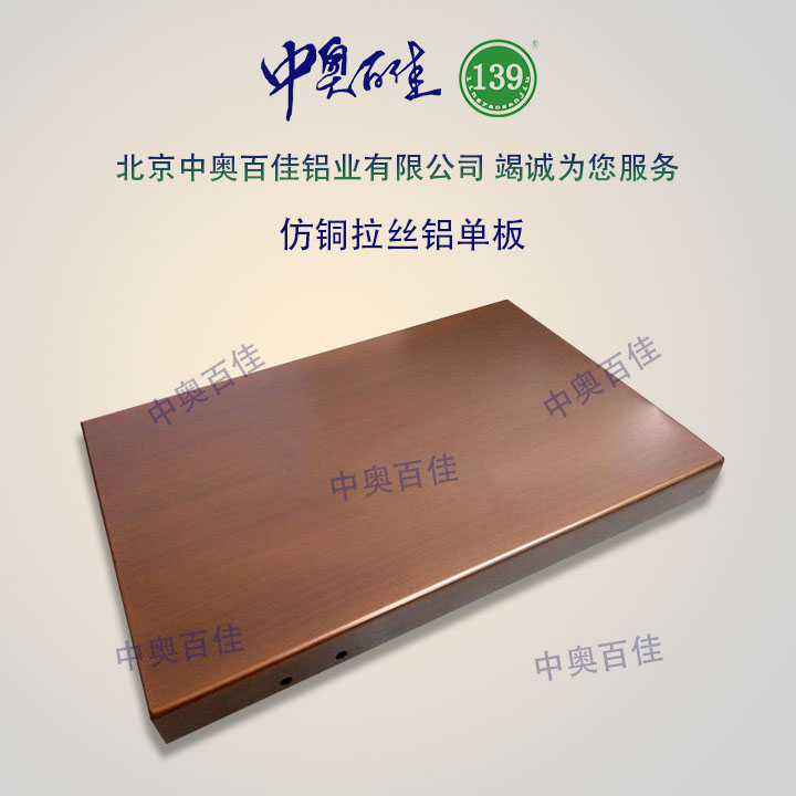 仿銅拉絲呂單板