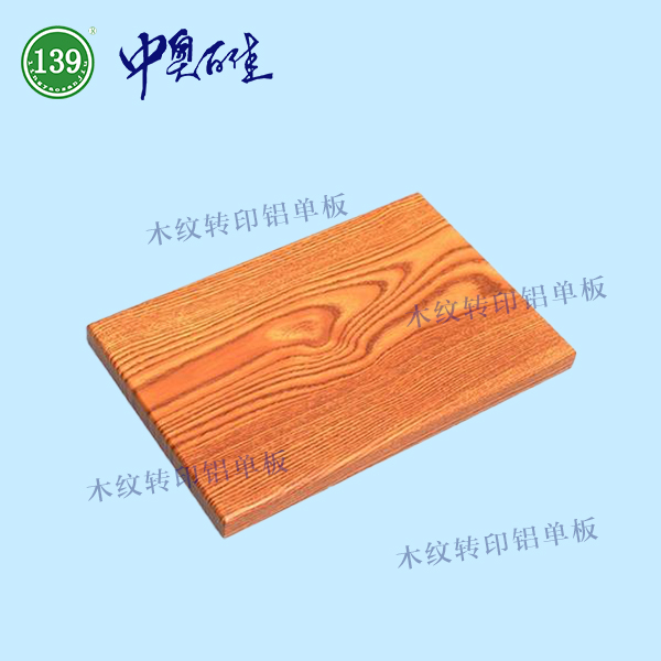 木紋轉(zhuǎn)印鋁單板